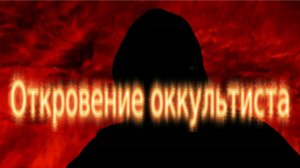 ВОЗВРАЩЕНИЕ ОККУЛЬТИСТА.＂КТО ТАКАЯ МААТ ？＂2026