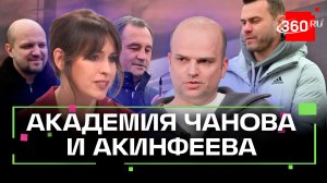 Легенды футбола строят академию в Реутове. Фавориты