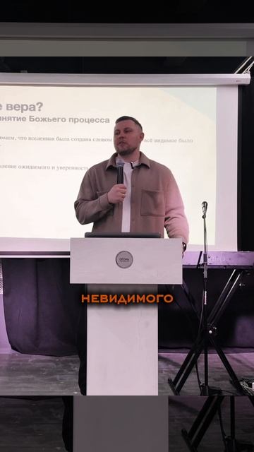 Вера — это когда невидимое становится реальным. #вера #shorts #shortsvideo #церковь #мотивация
