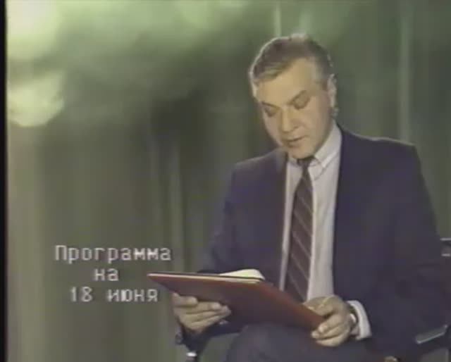 Диктор Михаил Быков. Ленинградская программа ЦТ. 18.06.1989г.