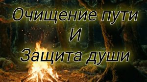 Молитва-защита от бед, преград и зависти. Сильные псалмы.