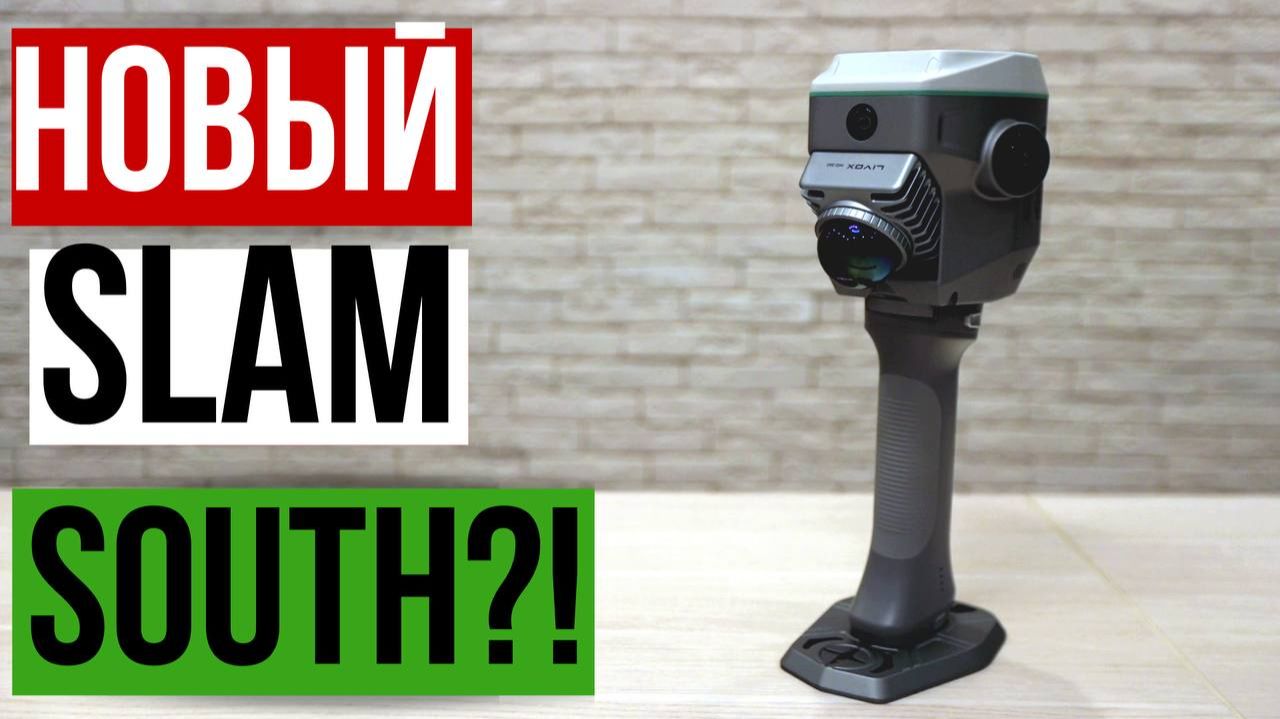 Лазерный SLAM RTK сканер South ME