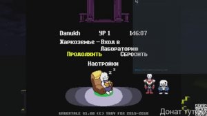 Стрим по (Undertale) #4 Жаркоземье