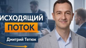 Урок4. Исходящий поток в сетевом бизнесе Whieda.