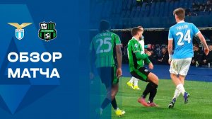 Лацио - Сассуоло. Обзор матча чемпионата Италии 09.03.2026