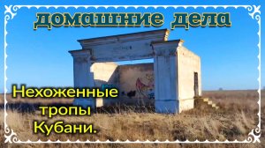 Огородные дела в марте. Нехоженные тропы. Азовское море весной...