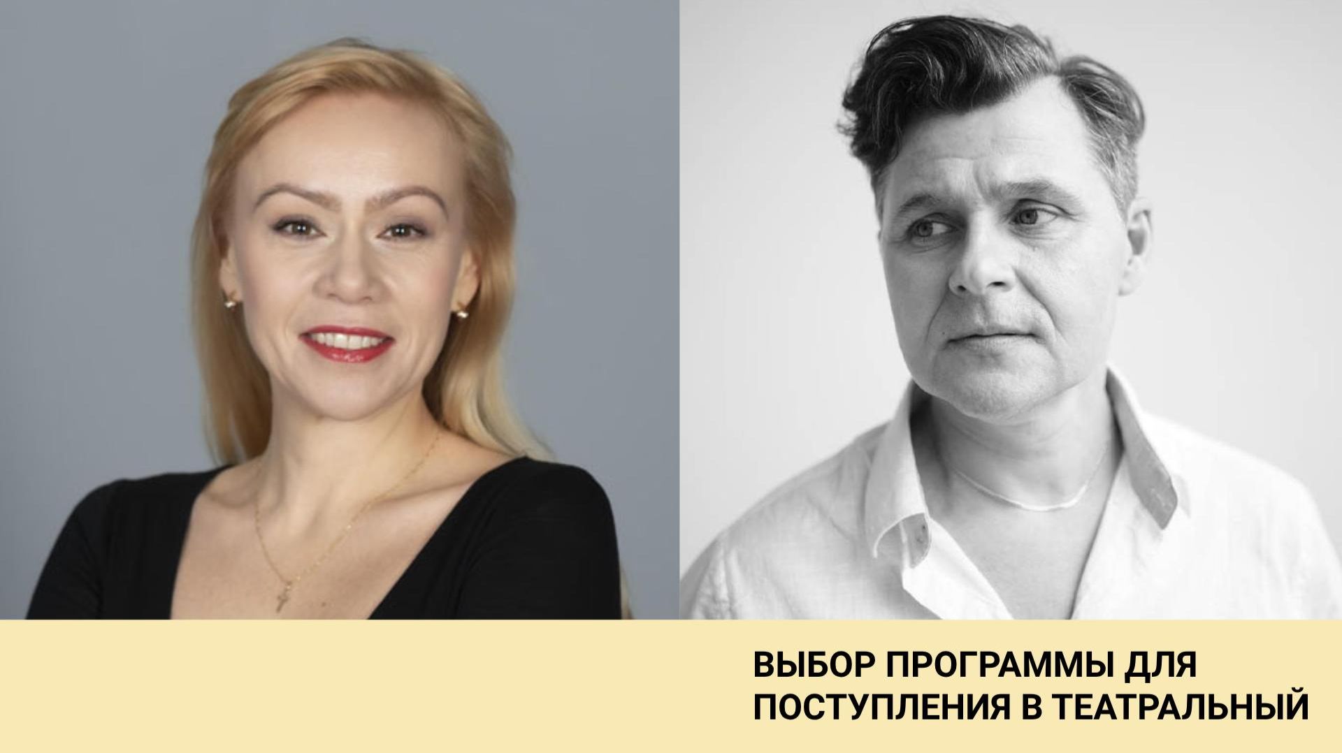 Выбор программы для поступления в театральный смотреть онлайн