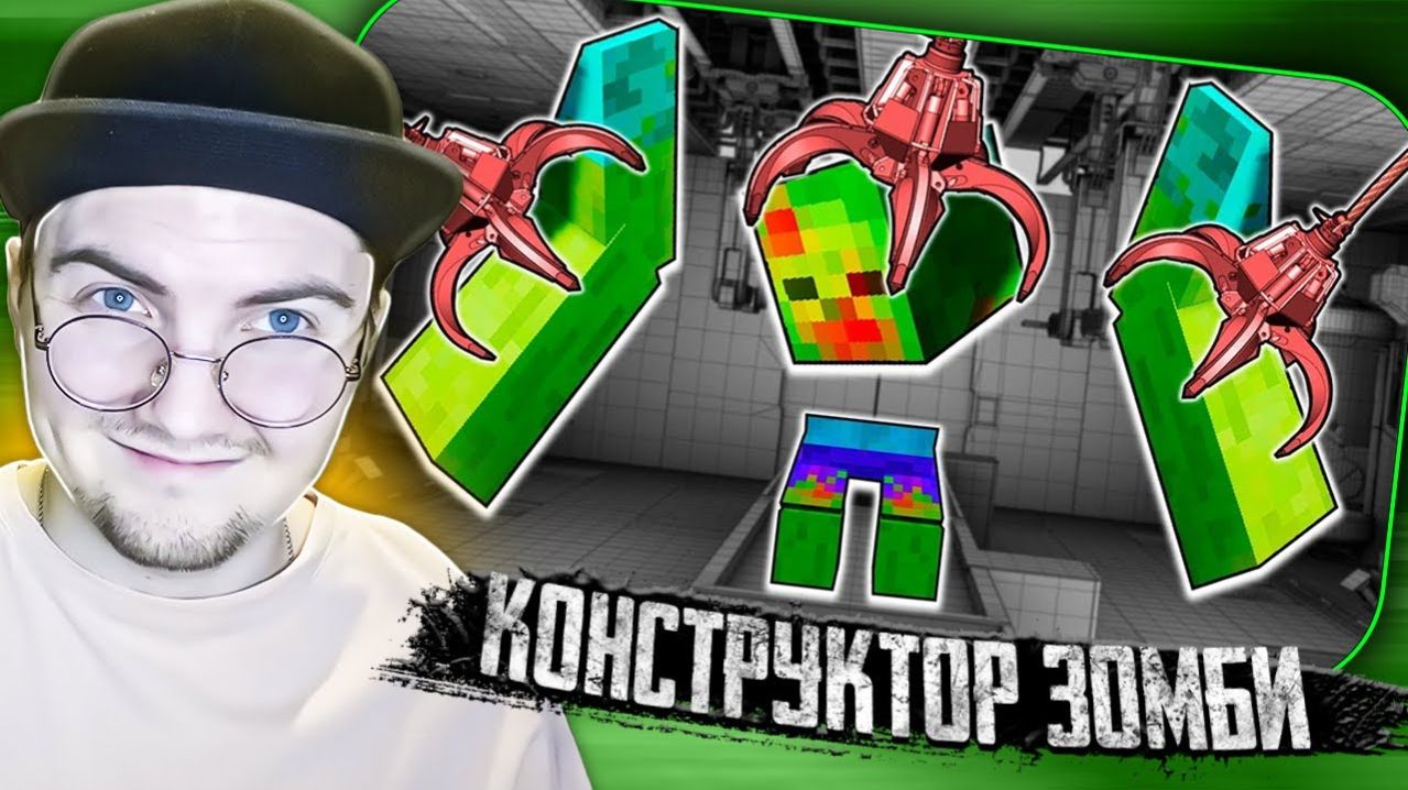 ЗОМБИ МУТАНТОВ СОБИРАЮТ ПО ЧАСТЯМ В ЛАБОРАТОРИИ Z-LAB? ДЕНЬ 30 - ЗОМБИ АПОКАЛИПСИС МАЙНКРАФТ Реакция