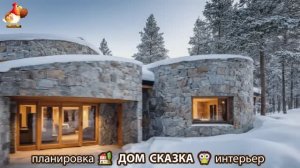 Дом мечты и что внутри 🏡 Идеи для вдохновения (4)