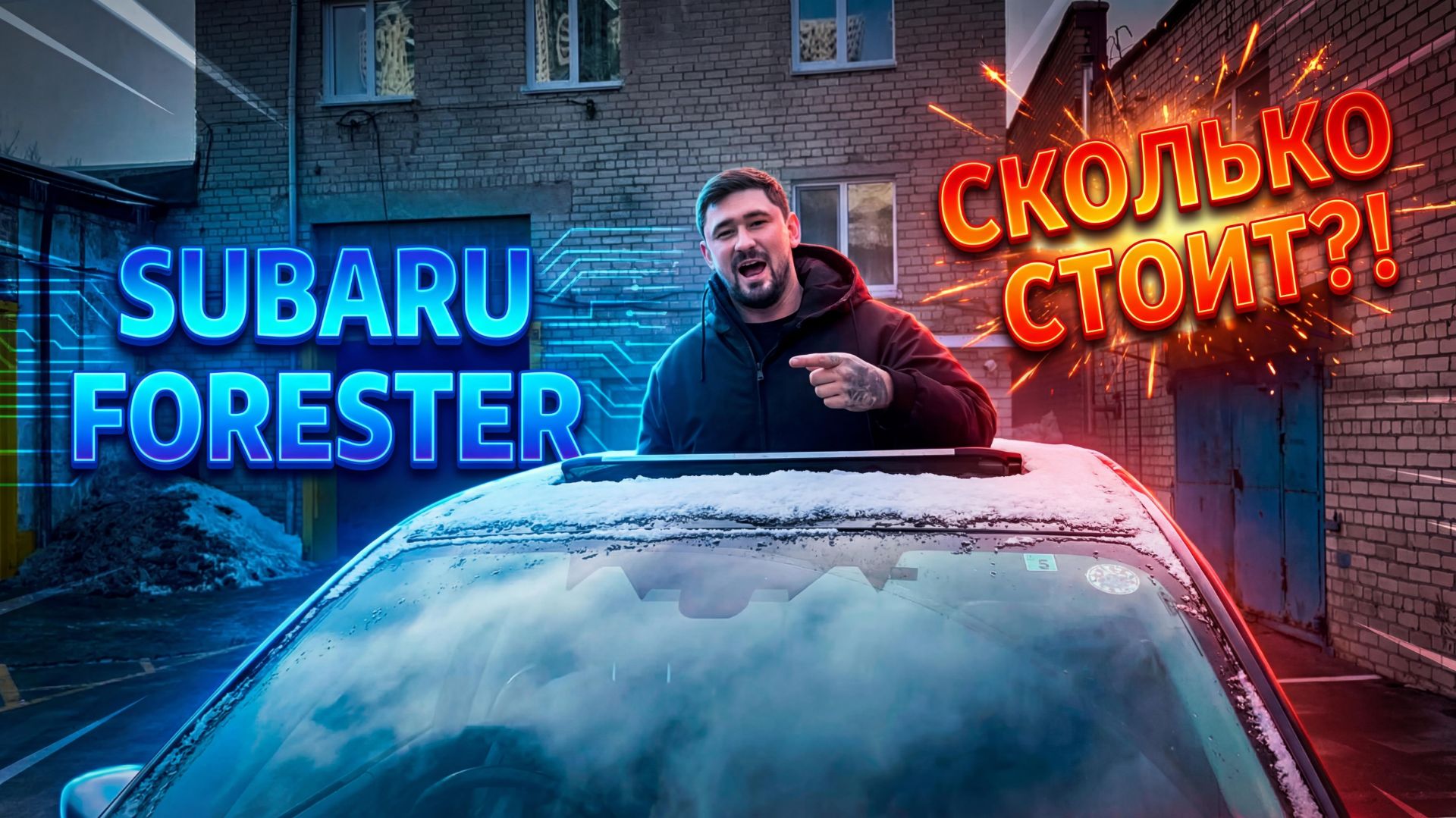 Купили Subaru Forester в Японии. Сколько стоит?