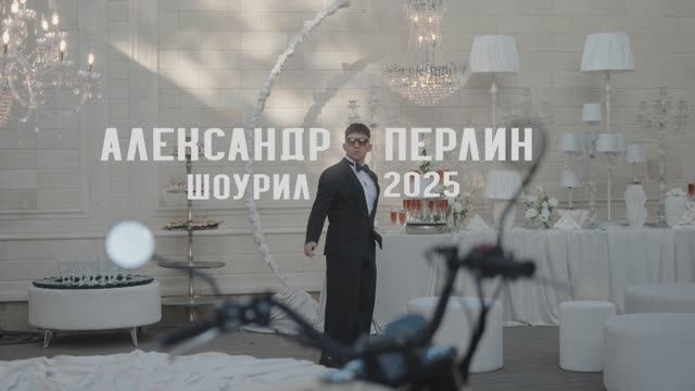 Wedding Showreel 2025 I Перлин Александр
