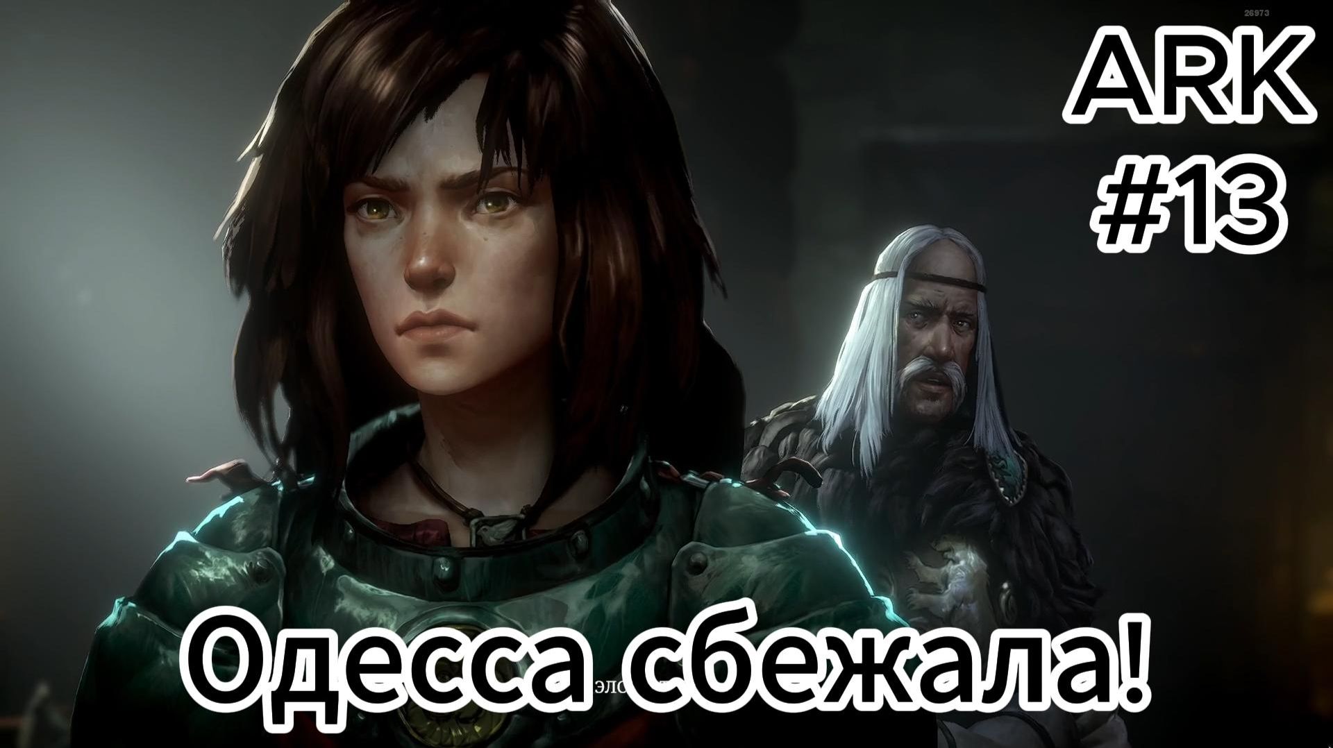 No Rest for the Wicked #13 Маринский лес?  Споры кровопивницы?