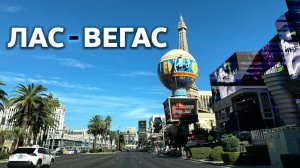 По Лас-Вегасу на машине / США