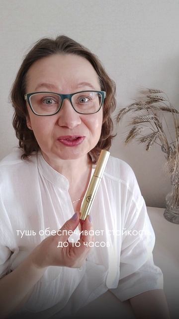 А у тебя есть золотая тушь? 
Супертушь для ресниц GG