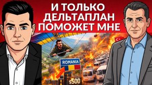 Амбиции Турции в регионе. Нефтяной кризис, кому выгодно? США сливают Украину.