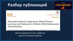 АД при поступлении больного с инсультом: снижать или нет?