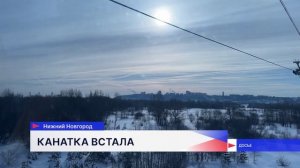 Из-за технических работ Нижегородская канатная дорога временно приостановлена