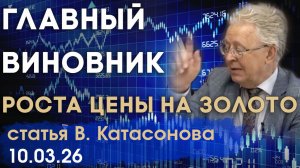 Ключевой фактор роста цен на золото - рост государственного долга | статья | Валентин Катасонов