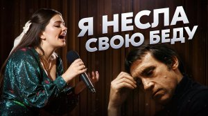 ЗАЛ ЗАМЕР ОТ ЭТОЙ ПЕСНИ! Я НЕСЛА СВОЮ БЕДУ - Высоцкий. Концерт Город влюбленных людей