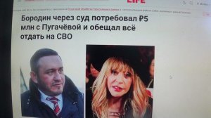 Бородин через суд потребовал ₽5 млн с Пугачёвой и обещал всё отдать на СВО