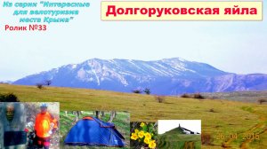 №552. По Долгоруковской яйле на велосипеде