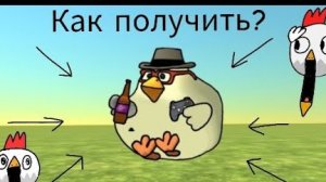Как получить секретного чало скуфа