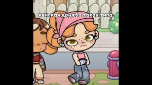 женская дружба такая типа: || ЭАХАХАХАХАХАХХАМХАХАХ || !!НЕ ШЫЫЫЫЫЫП!!