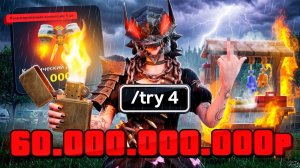 60 МЛРД за 1 НОЧЬ..😈🔥КАК.. на РОДИНА РП - Игра в ТРАЙ на Все ИМУЩЕСТВО на RODINA RP