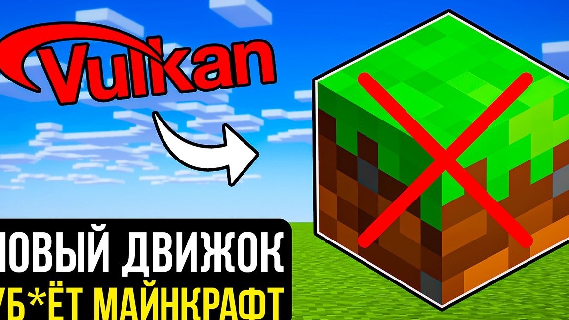 МОДЫ ПЕРЕСТАНУТ ВЫХОДИТЬ – Майнкрафт Меняет Движок, Вход по Паспорту.