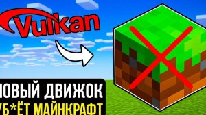 МОДЫ ПЕРЕСТАНУТ ВЫХОДИТЬ – Майнкрафт Меняет Движок, Вход по Паспорту.