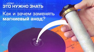 Как и зачем заменять магниевый анод в эмалированных бойлерах?