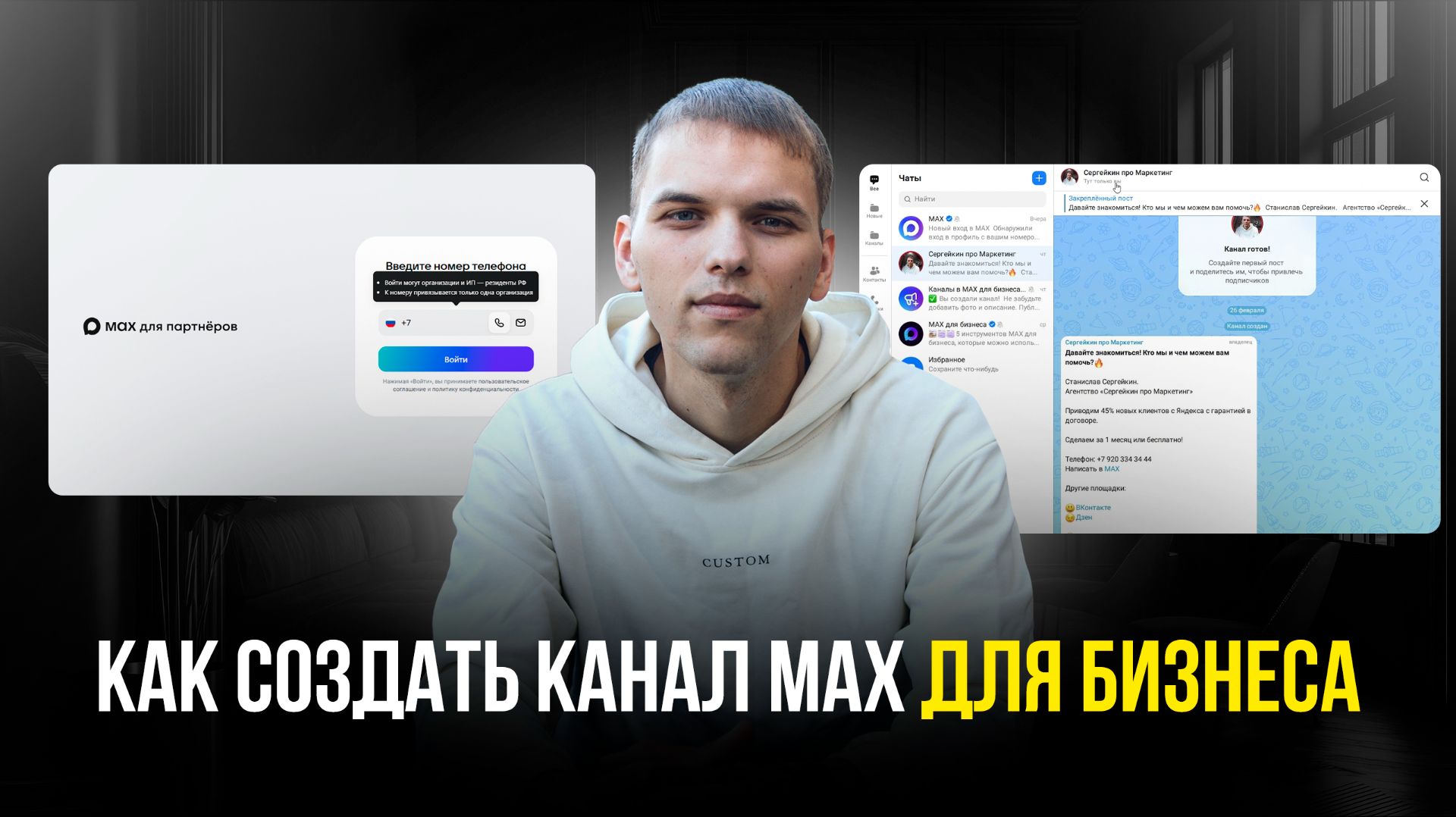 МАХ для бизнеса создать канал. Как создать канал в МАХ для организации