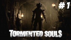 Tormented Souls. Часть 1. Внезапная первая часть!