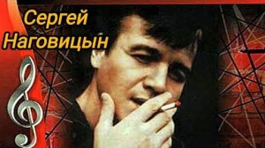 "ГОРОДСКИЕ ВСТРЕЧИ"//СЕРГЕЙ НАГОВИЦЫН