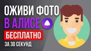 КАК Оживить ФОТО через Нейтросеть ИИ