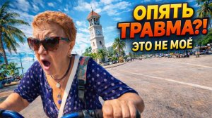 ОПЯТЬ ТРАВМА В ПАТТАЙЕ 😱 Велосипед НЕ МОЁ!