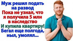Истории из жизни|Я забрала 5 миллионов и купила|Аудиорассказы|Аудиокниги слушать|Реальные истории