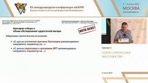 Каменецкий БА_КАРМ15_Суррогатное материнство. NotaBene!