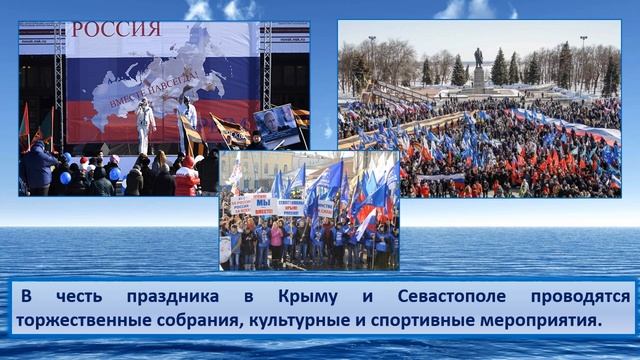 18 марта воссоединение Крыма с Россией