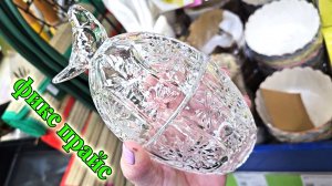 Море товаров к Пасхе.Фикс прайс.Март 2026