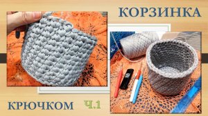 вяз корзины косым узором 1 часть