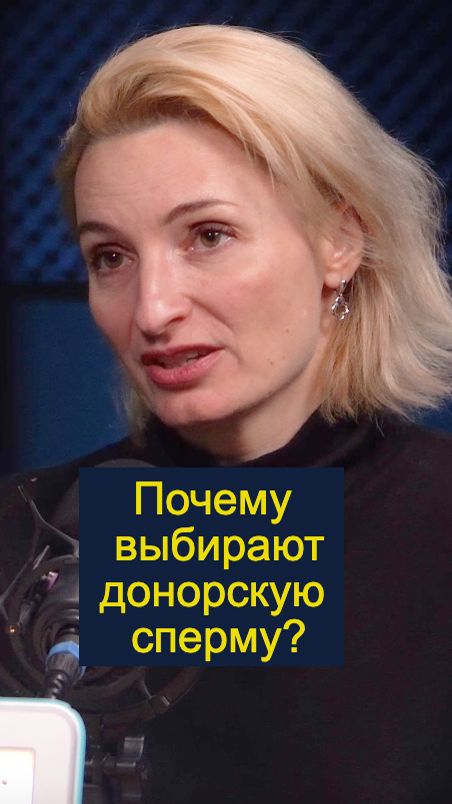 Почему выбирают донорскую сперму?