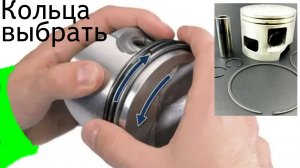 Поршень,кольца,проверка, доводка