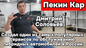 Занимаясь автомобилями BMW он создал сервис по обслуживанию гибридов