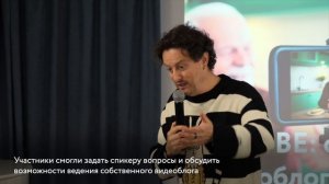 Первая лекция серии мастер-классов «RUTUBE: старт в видоблогинге»