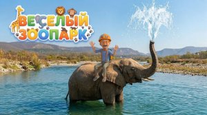 Знайка Макс в ЗООПАРКЕ! 🦒 ЮБИЛЕЙНАЯ СЕРИЯ | 2 сезон