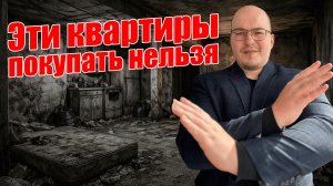Не покупайте такую недвижимость!!! Обязательно посмотрите это видео , чтобы потом не пожалеть