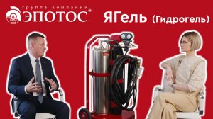 М. Бутина и О. Орлов: тушение возгораний литий-ионных аккумуляторов (Li-Ion) с помощью «ЯГель»  |