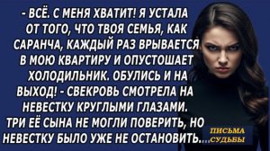 Истории из жизни|Твоя семья, как саранча|Аудио рассказы|Аудиокниги слушать онлайн|Жизненные истории