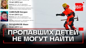 Половодье затрудняет поиски детей в Звенигороде
